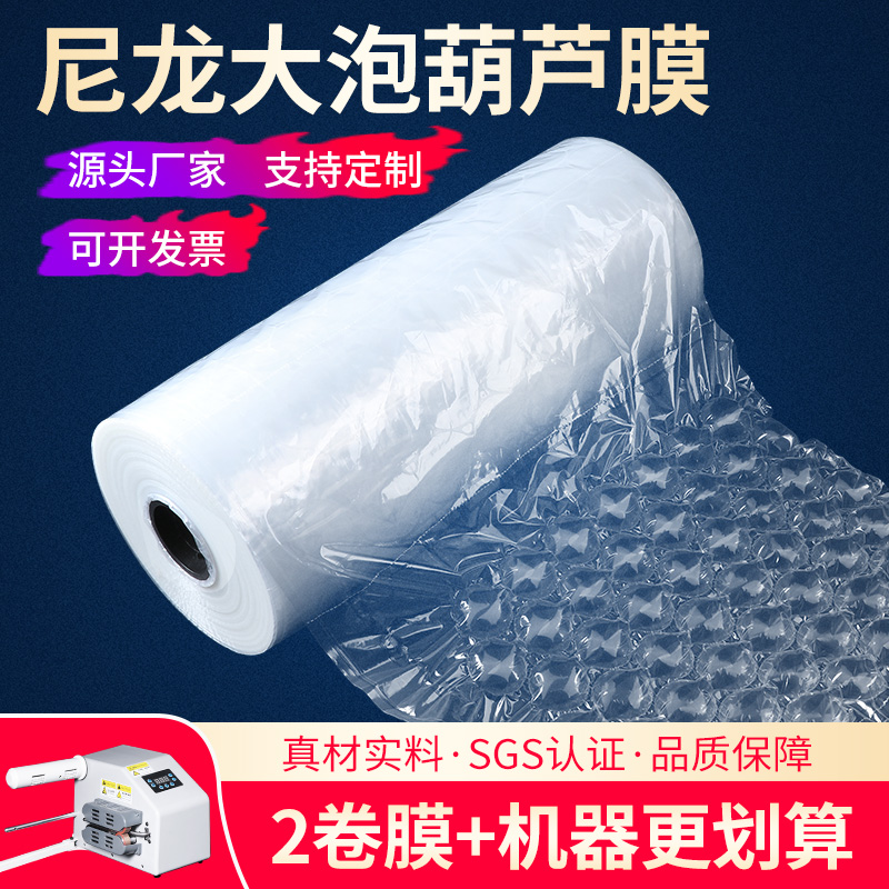 尼龙大泡葫芦膜气泡膜充气机气泡垫充气O泡膜防撞防震包装用