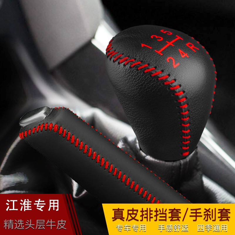 江淮瑞风S3 S2 S5 M3 M4 MC5 r3档把套手动手刹套排挡套档位 杆套