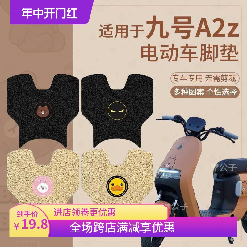 适用于九号电动车A2z 35c脚垫防水A防滑A2z40踏板垫A2z90脚踩垫垫