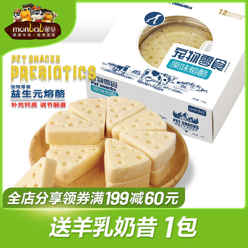 蒙贝冻干熔酪狗狗零食奶酪块小型犬泰迪磨牙棒布丁补W钙宠物奶酪