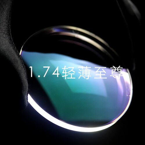 1.56 1.61 1.67 1.7y4镜片定制染色镜片感光变色镜片【赠送镜框】