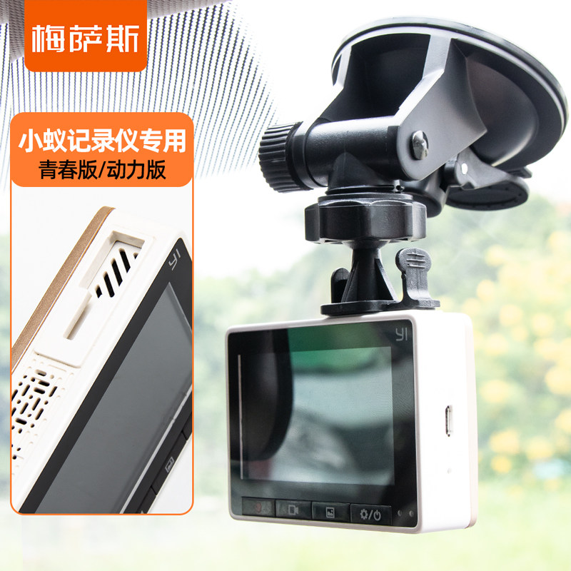 小蚁行车记录仪吸盘支架 青春版y/动力版固定底座C2改装专用架配