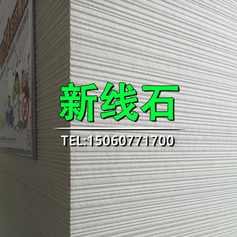 新线石板材软石材新型装修材料艺术背G景墙板墙面装饰板水泥浇筑