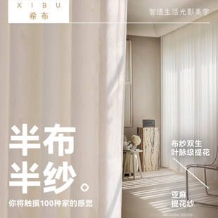 半布半纱绍兴柯桥遮光窗帘窗纱高级感奶油风儿童款 希布2025年新款