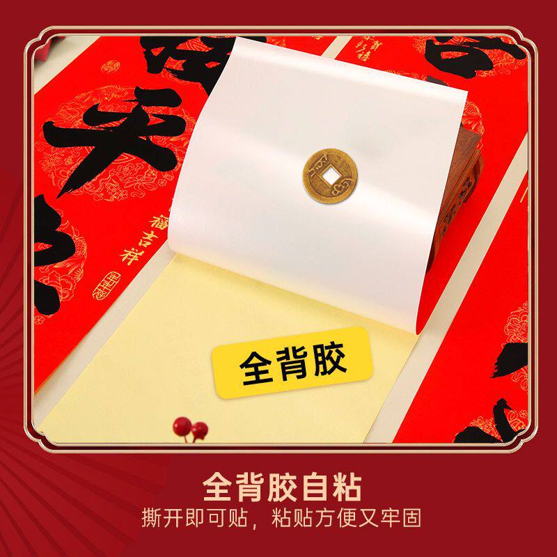 对联2026年年好自粘对联全背胶防水撕不破耐晒公司礼品春联批货