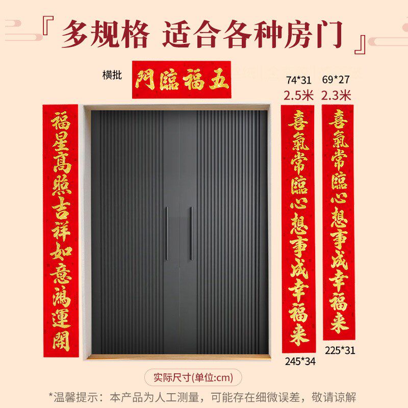 2025年新款植绒金粉11u言带胶对联自建房别墅金字厂房春联蛇年
