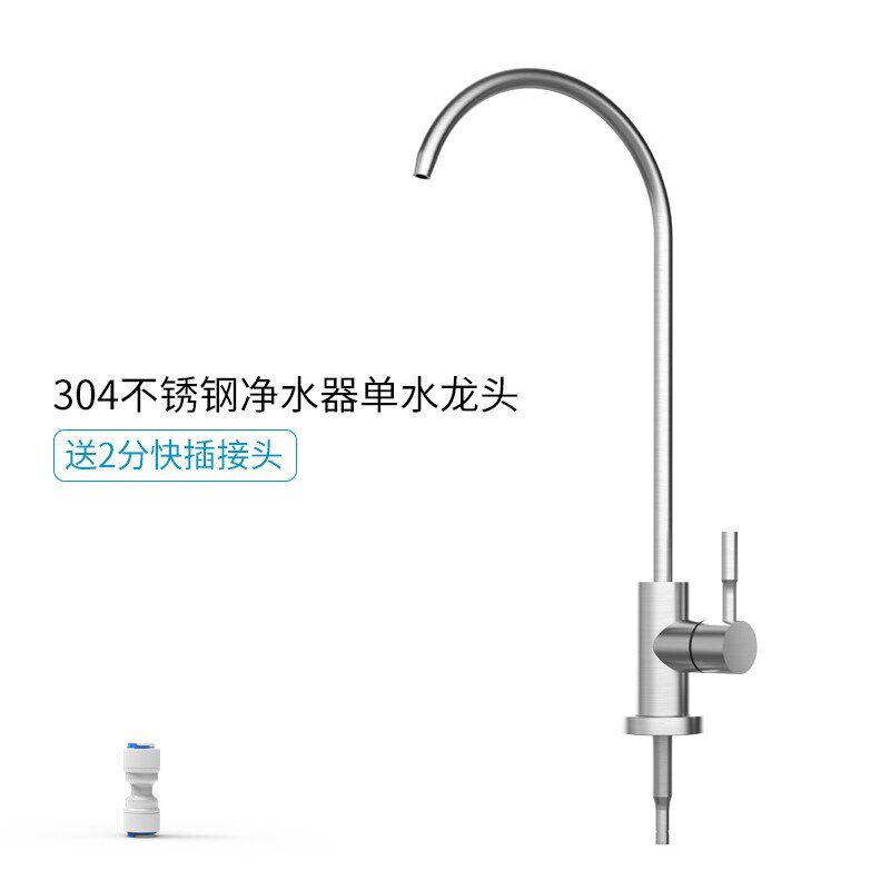 304净水龙头 直饮水纯净水器 可旋转坐立2分单冷不U锈钢厨房水龙