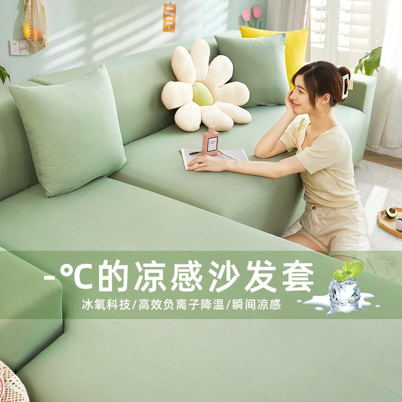 科技凉感冰丝弹力沙发o套全包万能套简约现代防滑沙发套罩夏季盖