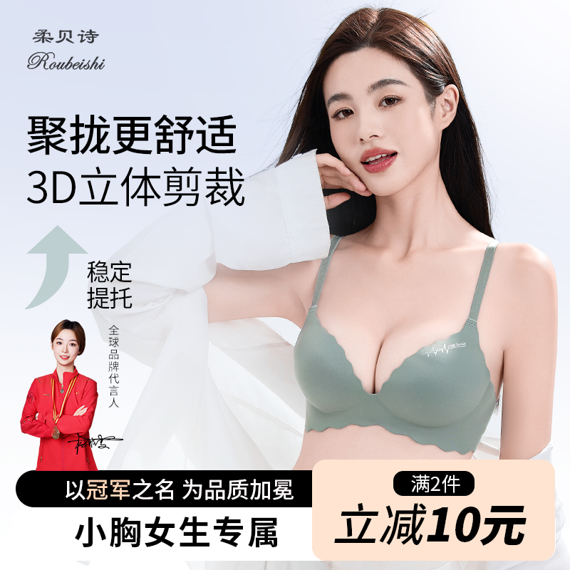 柔贝诗【小胸专属】猫爪杯内衣女士聚拢显大文胸平胸A杯不空胸罩