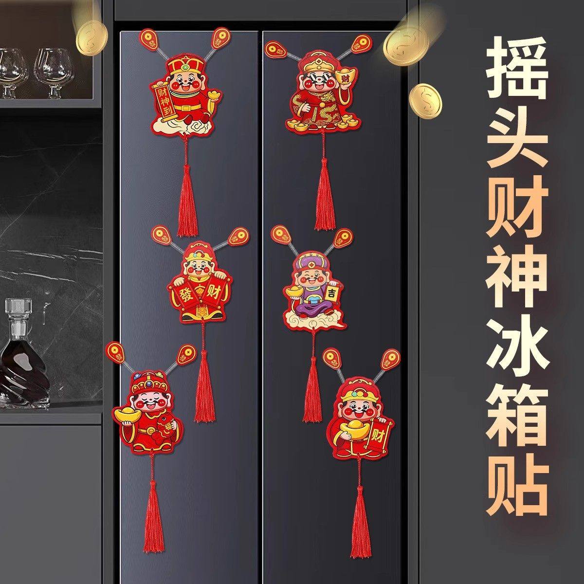 2026新款财神冰箱贴新年春节磁吸装饰挂件红色流苏摇头财神吉祥物