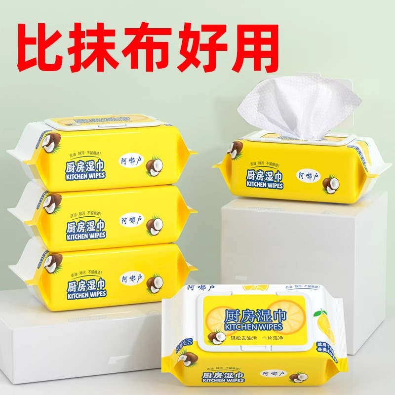 家用厨房专用清洁湿巾大包加厚款家庭湿纸巾超强去油污油烟机