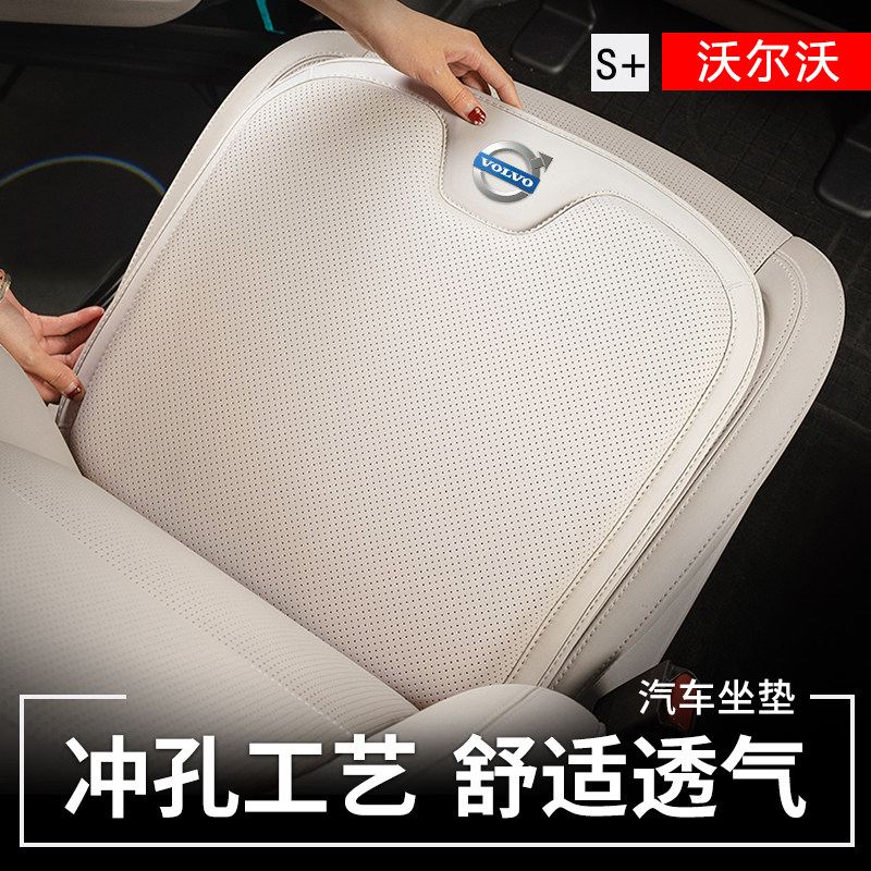 适用于沃尔沃车座椅夏季坐垫S60 V60 S90 XC40 XC60 XC90透气车垫