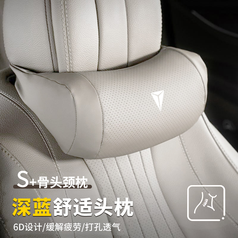 长安深蓝专用汽车头枕S07车载护颈枕SL03抱枕被G318腰靠枕L07靠垫
