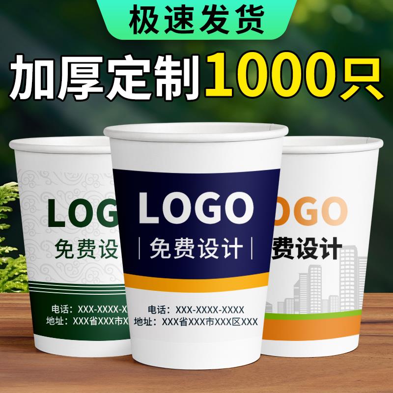 纸杯定制印logo公司企业商用加厚一次性纸杯批量定做1000只广告杯