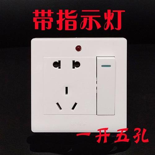 一开双五孔开关带指示灯10A86型墙壁开关电源指示灯插座热卖中