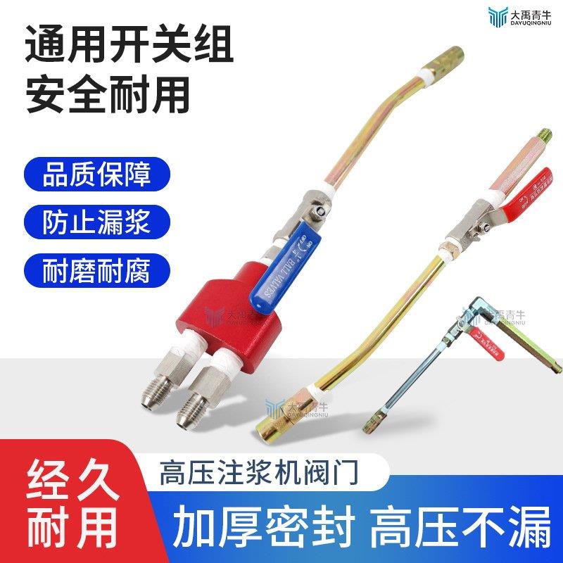注浆机开关组开关防水注浆灌浆机开关高压注浆止水针头注浆钉针头