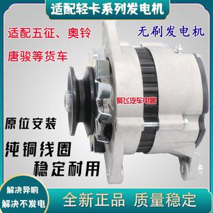 适用福田时代轻卡金杯凯马五征奥铃唐骏货车六轮无刷发电机12V14V
