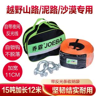 乔霸强力拖车绳重型拖车绳越野专用野外救援拖车绳拖车带货车绳子