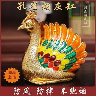 家用办公室客厅带盖烟缸 网红孔雀烟灰缸防风防飞灰防摔创意个性