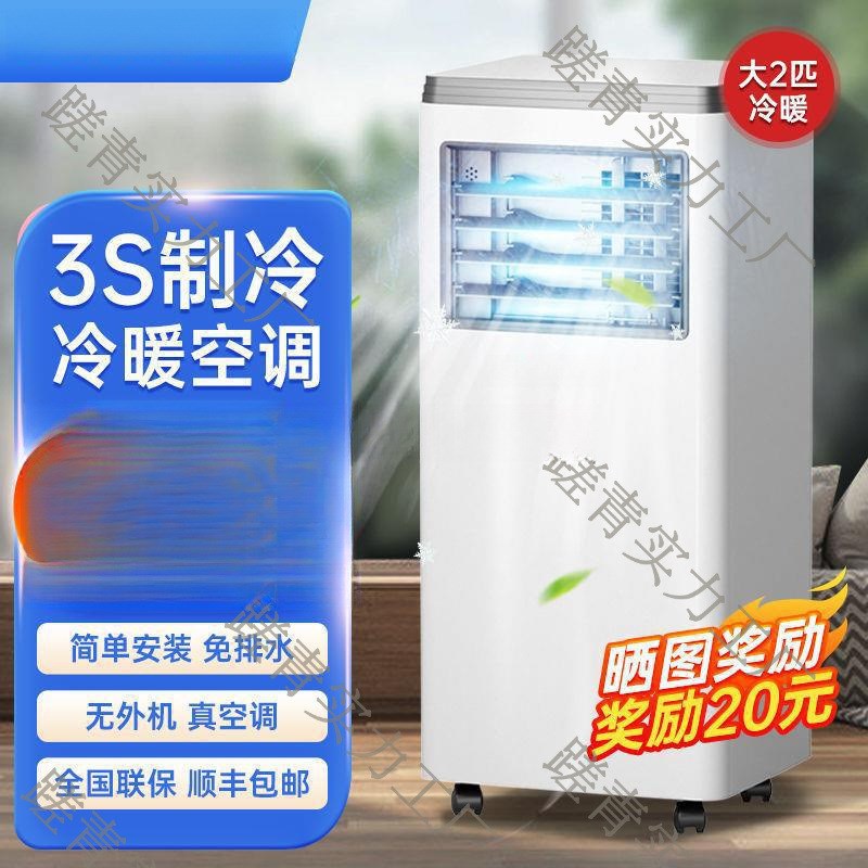 现货可移动式空调冷暖两用一体家用厨房卧室内一体面安装立式落地