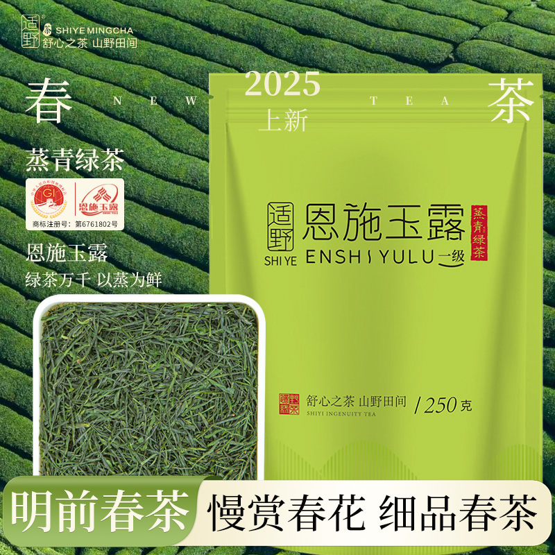 恩施玉露一级250g袋装蒸青绿茶