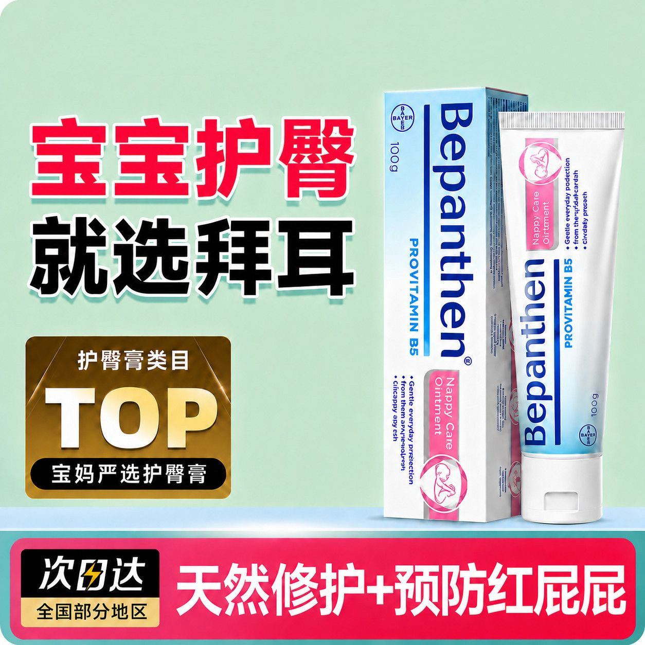 【官方正品】拜耳bepanthen贝乐欣护臀膏防红屁防淹脖子秋冬乳霜