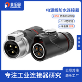 PLG20防水公母对接航空插头2 普乐固 3芯电源连接器接头 包邮 顺丰