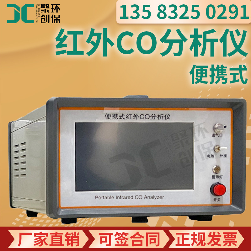 CO检测仪 JC-3017H不分光红外线CO浓度温湿度测量 一氧化碳分析仪
