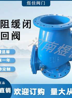 HH44X微阻缓闭止回阀 球墨铸铁单向重锤止回阀 法兰微阻缓闭止回