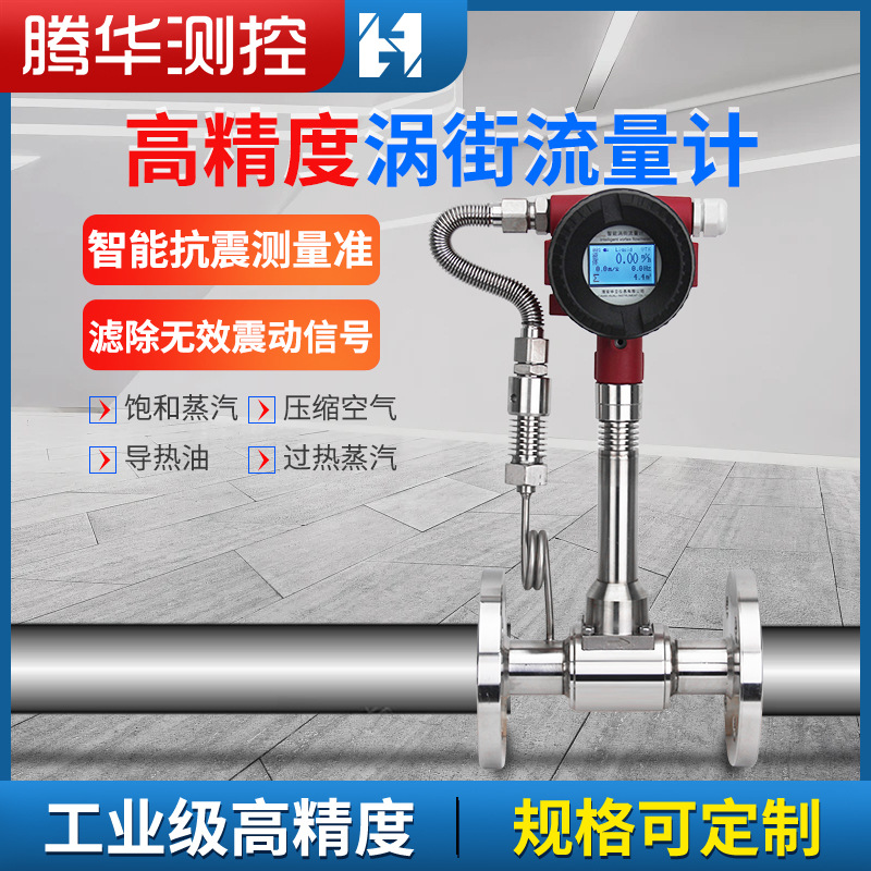 LUGB定制涡街流量计氮气蒸汽压缩空气不锈钢一体式智能气体流量计