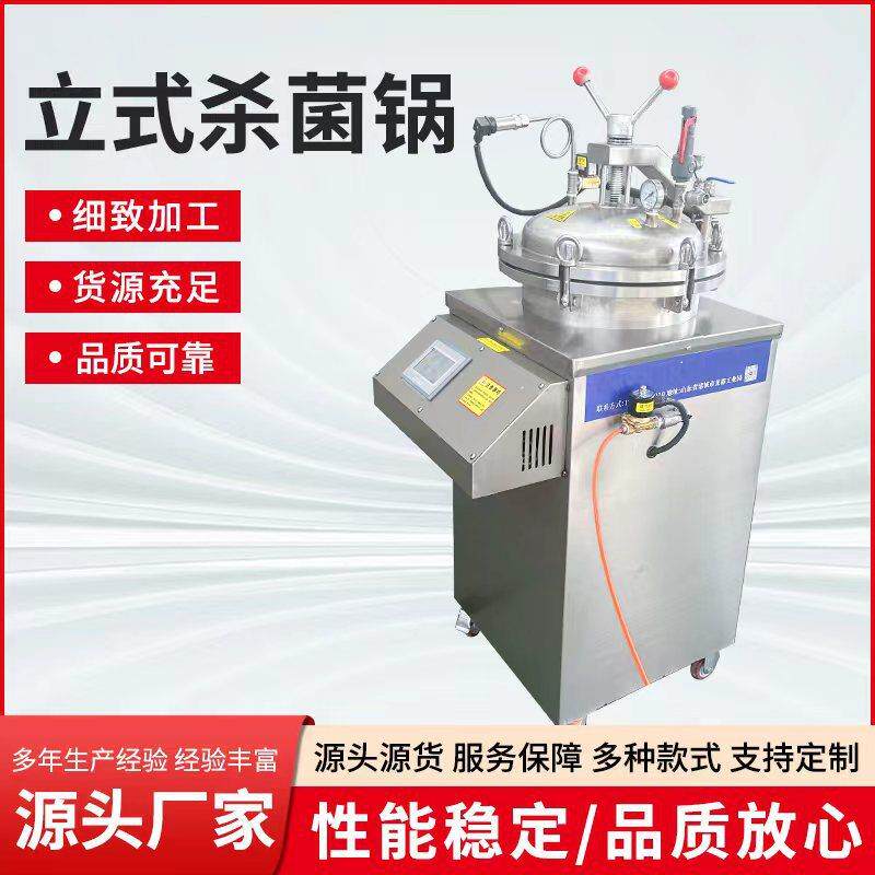 燕窝专用立式反压杀菌小型立式肉制品杀菌锅自动真空食品灭菌锅