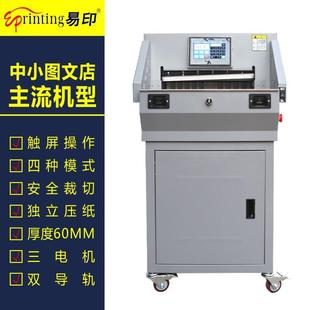 E460R触摸屏程控切纸机数控裁切机电动裁纸机切纸刀厚度60MM