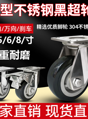 重型304不锈钢万向轮黑色聚氨酯静音脚轮4寸5寸6寸8寸PU轮通用轮