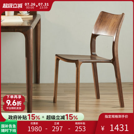 北美黑胡桃木餐椅现代简约日式家用靠背椅书桌椅北欧实木休闲椅子