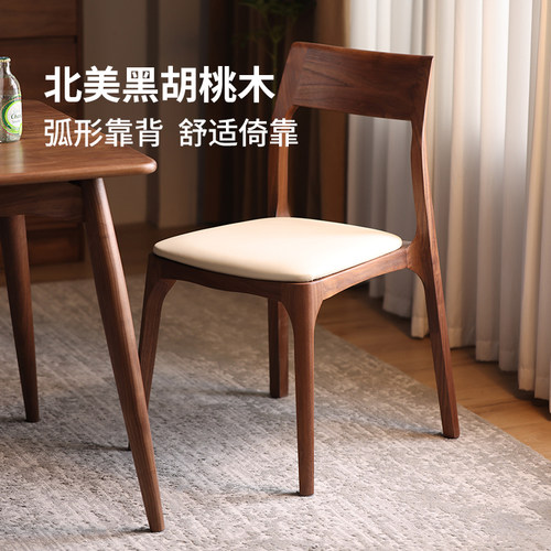 晨物家居黑胡桃木现代简约餐椅