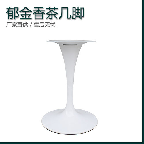 白色郁金香铁艺台脚支架