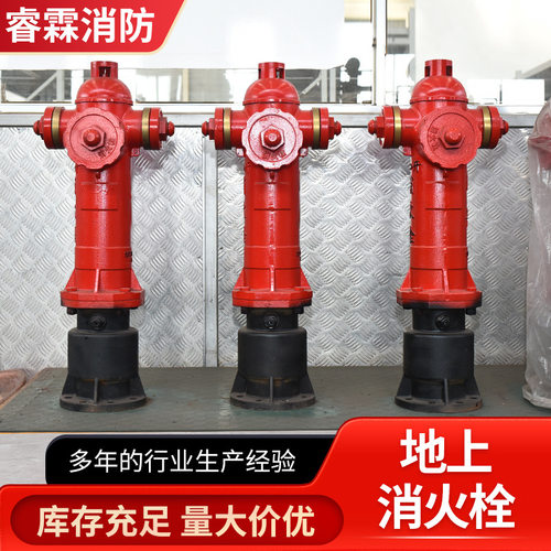 防冻防撞调压快开地上消火栓