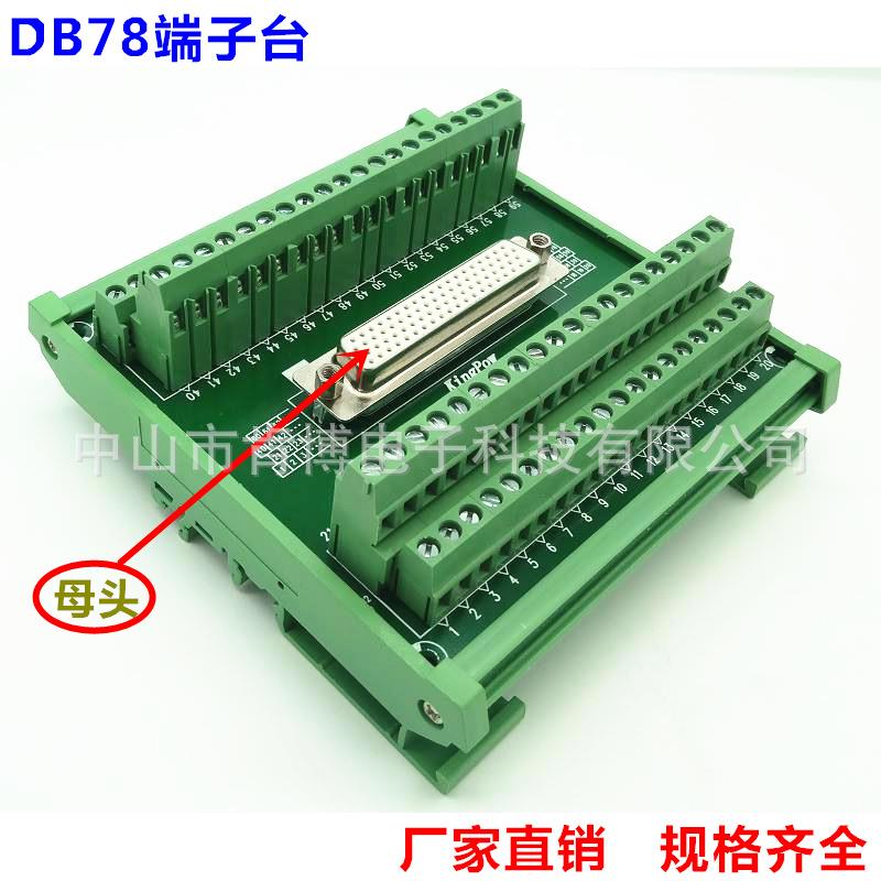 端子台DB78-MXZJ7接线端子转母头子端板中继卡