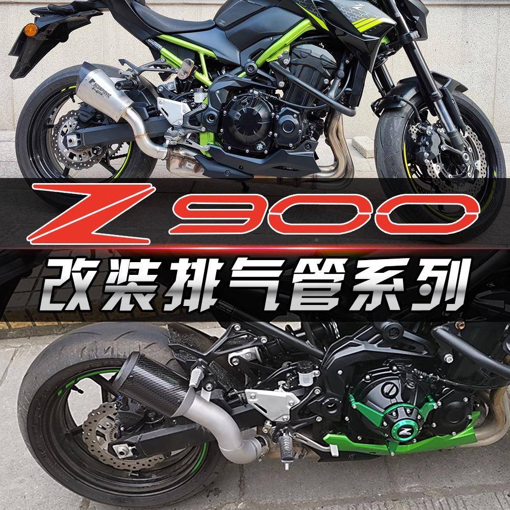 Kaasaz900kiZ900改装排S气C排气AR排气天Z90w0蝎天蝎碳纤排气