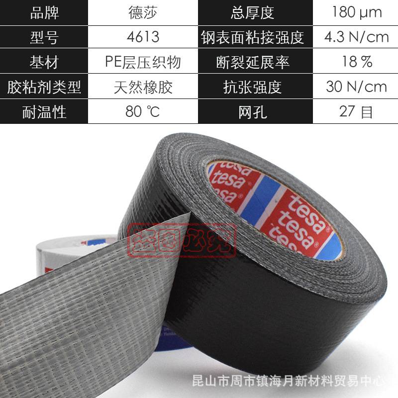 德莎4613tesa4613布基胶带厂管道密封修补电工保护膜固定封口包装