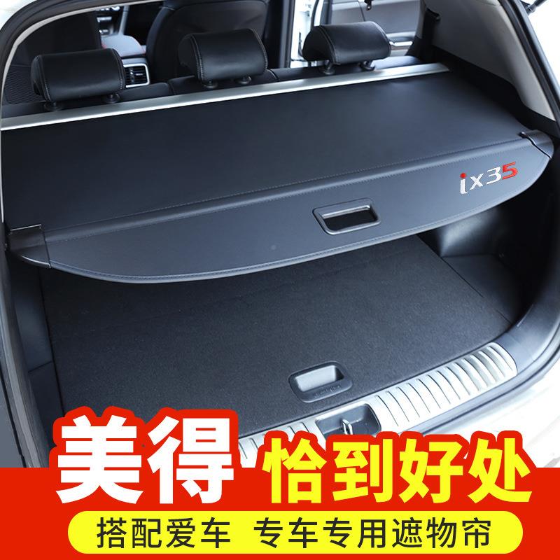 17-9胜达途胜i35尾后备箱隔物板汽1车箱改装x179收纳箱置物遮物帘