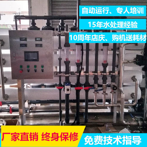 厂家直供反渗透纯水设备