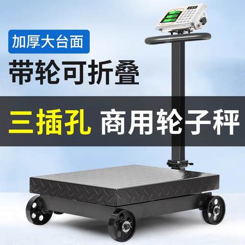 商用带轮折叠计数电子台秤