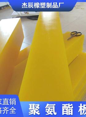 .黄色聚氨酯板耐油加厚橡胶牛筋板优力胶pu棒防静电聚氨酯制品pu