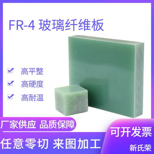.FR4玻纤板 水绿色环氧板 30 40 50mm fr4耐高温玻璃纤维板