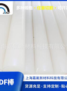 .厂家供应白色pvdf圆棒φ40钢氟龙实心棒材可零切聚偏二氟乙烯棒