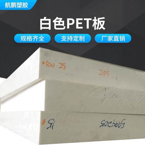 .PET板优质耐磨白色PET板乳白色高硬度PET板材耐高温PET板厂家供
