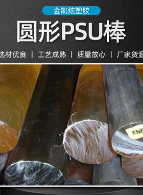 .用途广泛耐磨PSU棒材 刚性大多用途聚风棒 电气领域耐高温PSU棒
