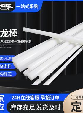 .厂家供应现货工程塑料棒 高温尼龙白色实心圆柱pa6尼龙棒
