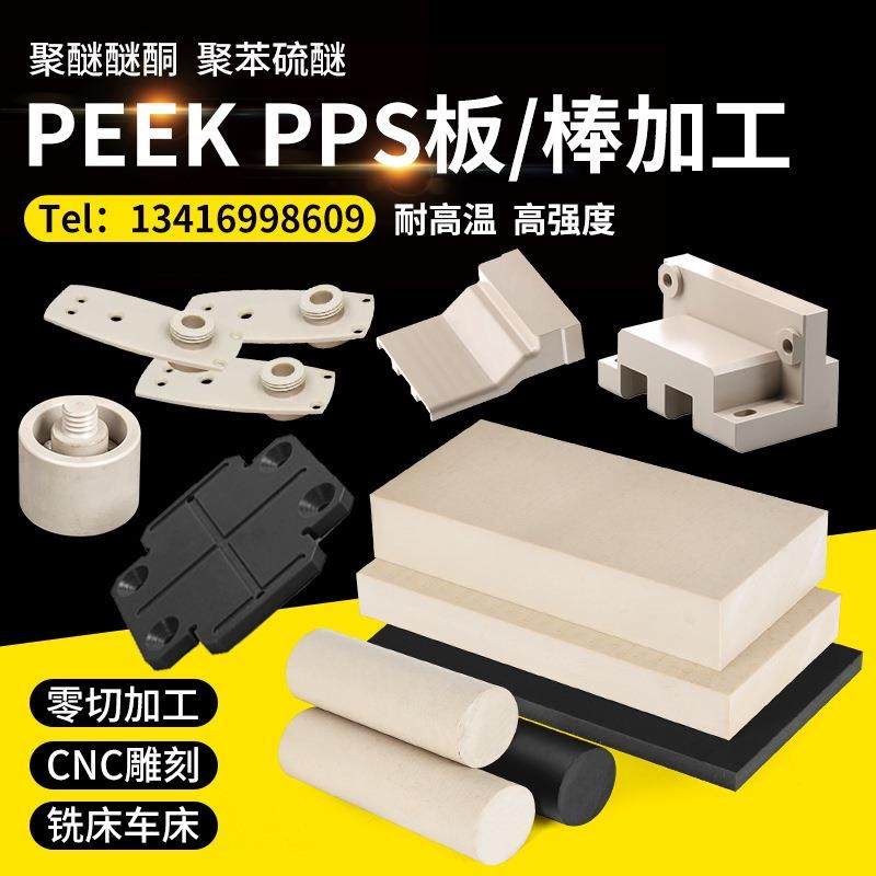 .进口PEEK板 耐高温聚醚醚酮 黑色加纤PPS棒 防静电本色PEEK管加,金属材料及制品,金属加工件/五金加工件,淘宝优惠券,粉丝福利购,淘宝优惠卷